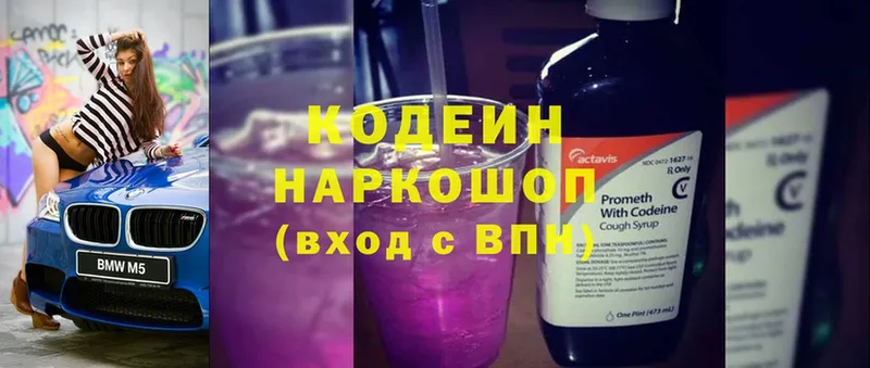 Кодеиновый сироп Lean Purple Drank  Гороховец 